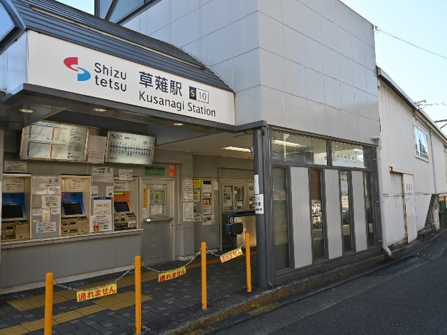 静鉄静岡清水線「草薙」駅