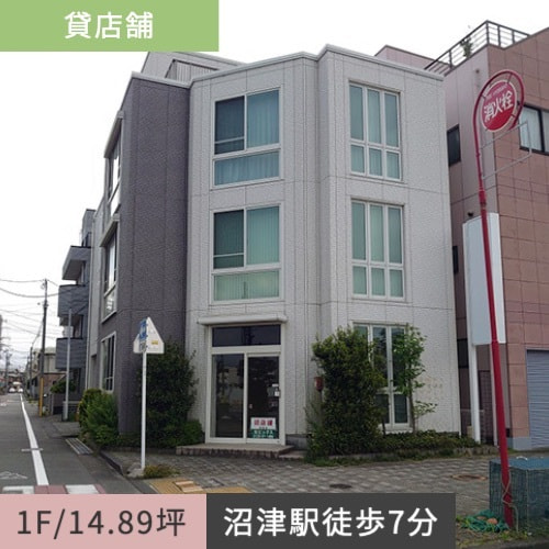 貸店舗(ワンフロア) 沼津市新宿町 新宿町1階貸店舗