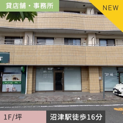 貸店舗事務所　沼津市寿町 ロイヤルアベニュー106号